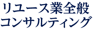 質の七つ屋フランチャイズ